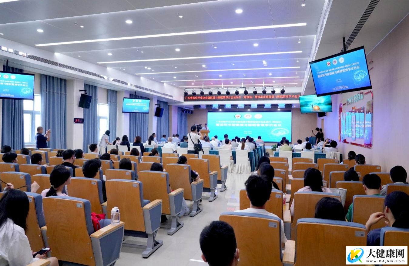 广东省医疗行业协会脑健康与睡眠管理分会基层行（深圳站）召开