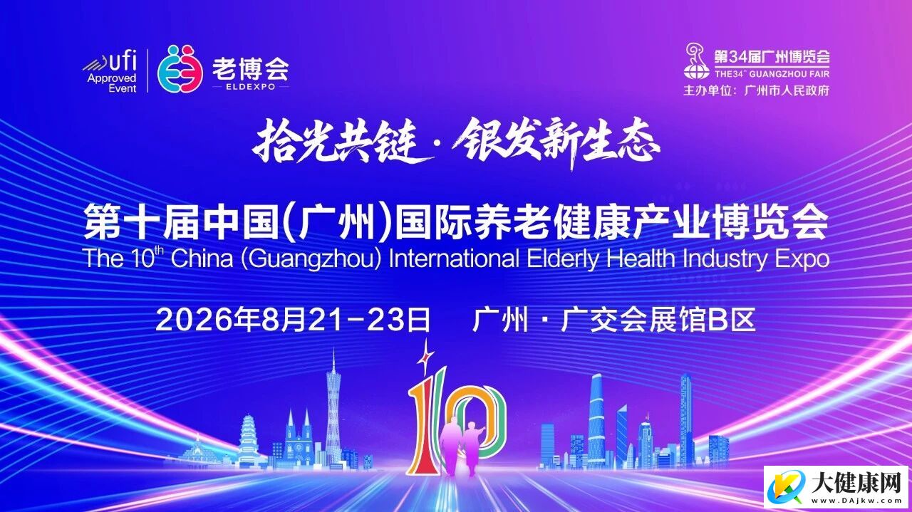 开幕倒计时！第十届广州老博会全链布局，构建银发经济新生态