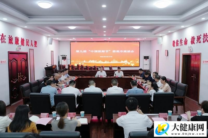 娄底市卫健委召开第九个“中国医师节”座谈会