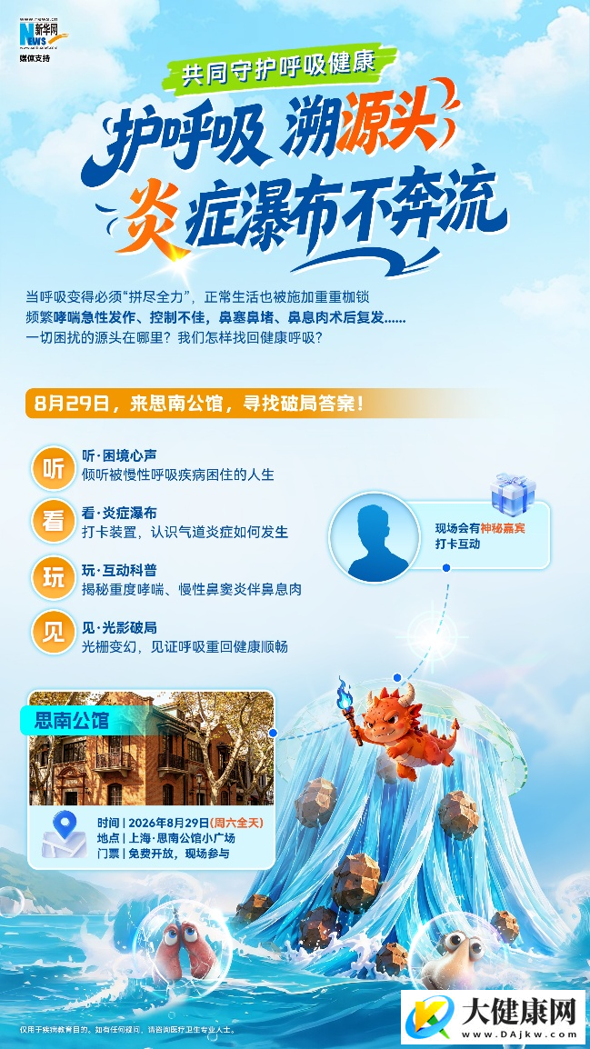 为何有人连呼吸也要“拼尽全力”？这场沉浸式科普将在上海揭秘