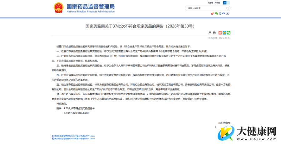国家药监局通报不合格滴眼液