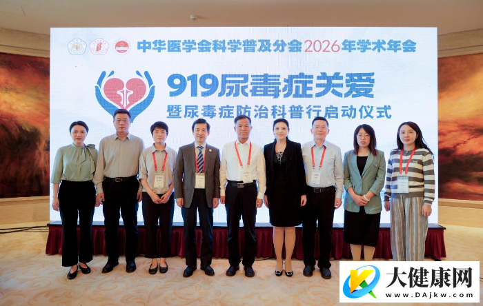 919尿毒症关爱暨尿毒症防治科普行启动